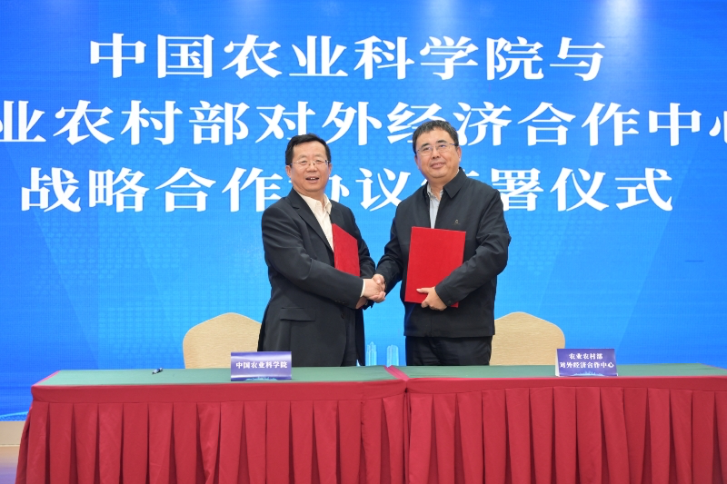 中国农业科学院与农业农村部对外经济合作中心签署战略合作协议.png